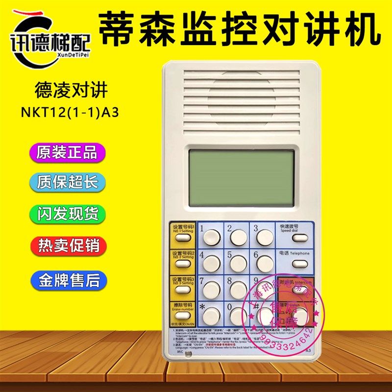 蒂森电梯拨号器NKT12(1-1)A3轿厢德凌对讲机房值班监控室通话主机