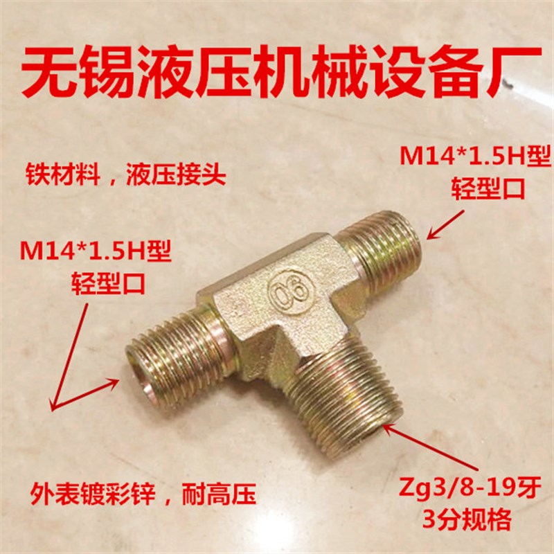 外丝三通PT3/8转M141.5H型中间3分两端14*1.5卡套口型140314