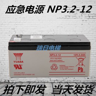 汤浅蓄电池 DJW12 3.2 电梯配件 日立应急电源 12V3.2ah NP3.2