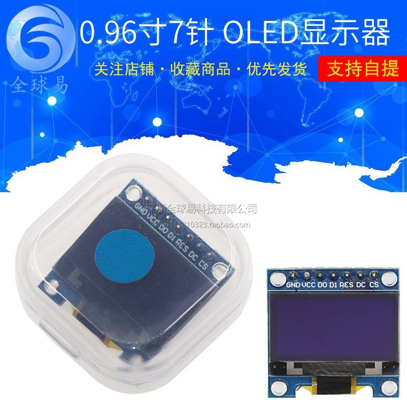 0.96寸 7针 蓝色 黄蓝 白色 OLED显示器 液晶屏模块 兼容SPI/IIC,3C数码配件,USB多功能数码宝,淘宝优惠券,粉丝福利购,淘宝优惠卷