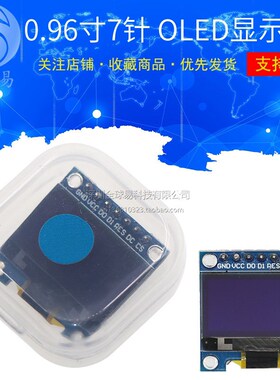 0.96寸 7针 蓝色 黄蓝 白色 OLED显示器 液晶屏模块 兼容SPI/IIC