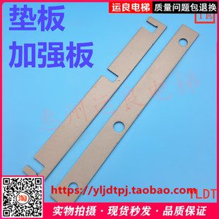 惠州运良电梯配件日立电梯厅门609加强板608垫板调节板门头垫片