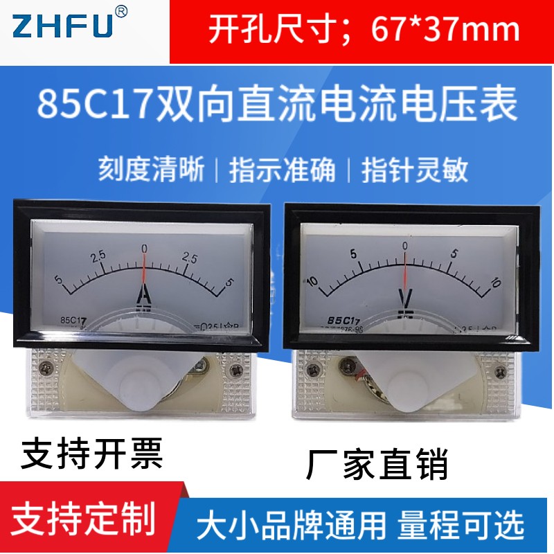 85C17指针式仪表双向直流电流表电压表正负表1A2A5A10A10V20V500V