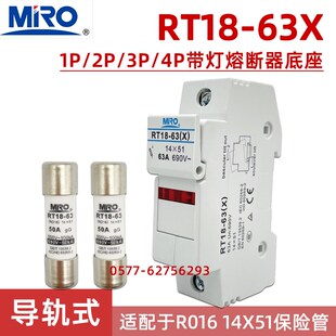 63X 63A 1P熔断器底座2P带灯3P导轨R016 690V MRO茗熔RT18