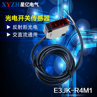 光电开关E3JK-R4M1镜面反射型感应光电传感器 交直流通用感应器