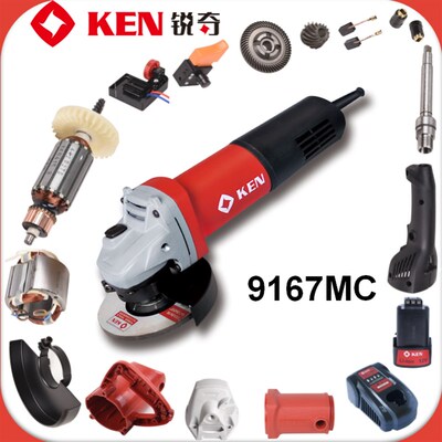 KEN锐奇9167MC角磨机配件转子定子开关碳刷机壳输出轴轴承齿轮