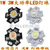 3W大功率1瓦LED灯珠正白暖红绿蓝黄紫强光手电筒配件带铝基板 包邮