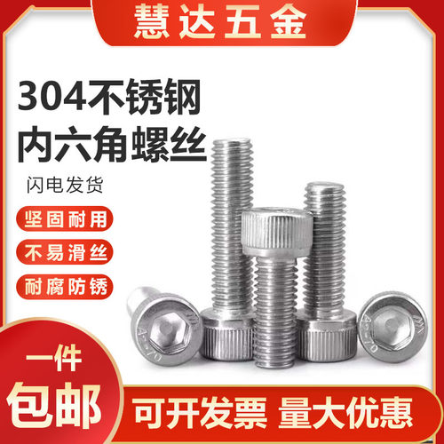 304不锈钢内六角螺丝/内六角螺栓/杯头螺丝/圆柱头螺钉M6M8M10mm