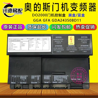 奥的斯电梯DO2000门机变频器GGA GFA GDA24350BD11门机盒黑蓝配件