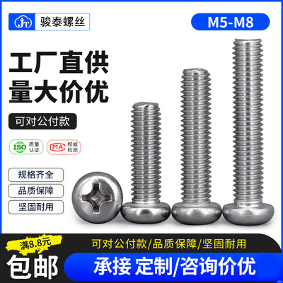M5M6M8 304不锈钢十字圆头机螺钉盘头螺丝钉螺栓5mm螺丝*x4x5x100