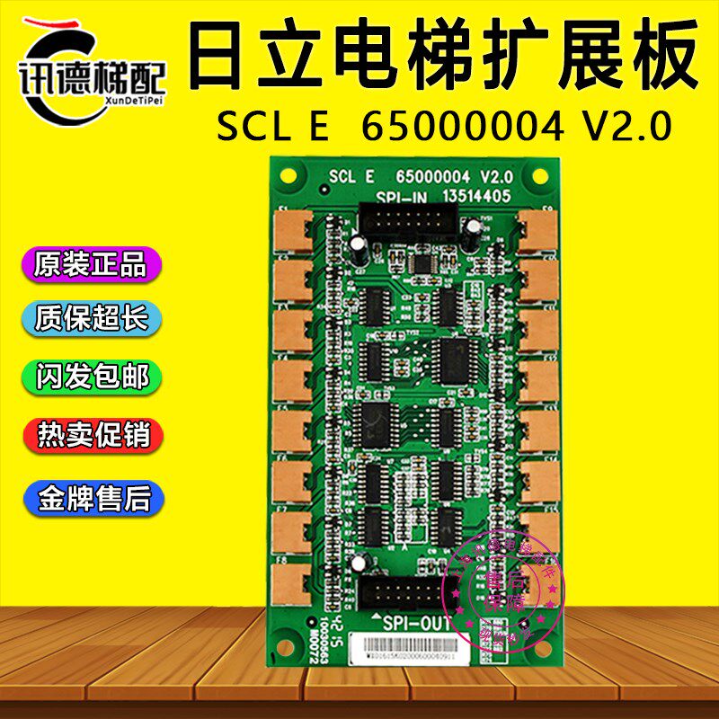 日立电梯MCA按钮扩展板SCL E 65000004 V2.0 13514405 SPI-IN OUT