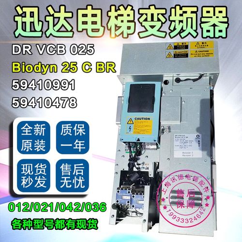 迅达3300变频器DR VCB025 25CBR变频器59410991 59410478电梯配件