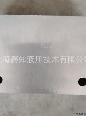YEU SUN 太阳液压标准阀块抓斗阀组订 制 非标液压站风电阀.适用