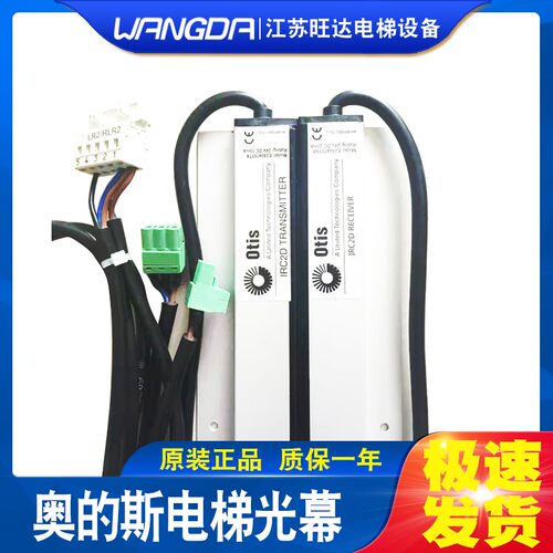 原装OTIS西子奥的斯电梯光幕FCU0840CN31/ABA/ACA24591AB2/IRC2D