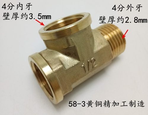铜4分内外丝三通 内内外 外外内 DN15外内外三通 水暖管件铜接头
