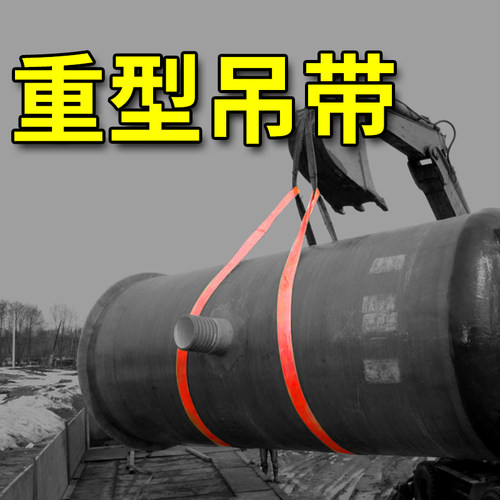 重型吊带20T10米30M大吨位扁平起重吊装带加宽加厚吊带绳15吨布带