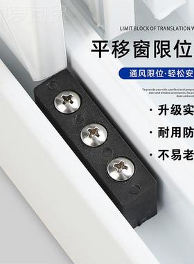 铝合金门窗撞位块窗锁保护塑限料块钢塑推拉窗户防YJB碰块平移窗