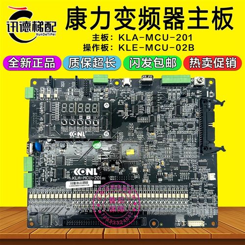 康力电梯主板KLA-MCU-201 G F E 操作面板KLE-MCU-02B服务器 配件