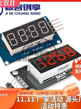0.36英寸LED四位数码管数字显示TM1637模块带4位时钟点亮度可调