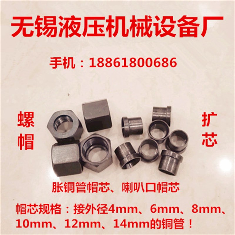 铜管帽芯4/6/8/10/12/14mm铜管胀管接头卡帽扩口喇叭口螺帽卡芯铁