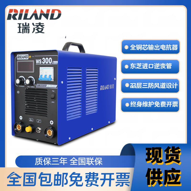 瑞凌WS-300A便携式手提逆变直流工业手工焊/氩弧焊两用电焊机380V