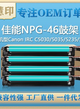 适用NPG-46 GPR31 EXV-29鼓架 IRC5030/5035/C5235/C5240