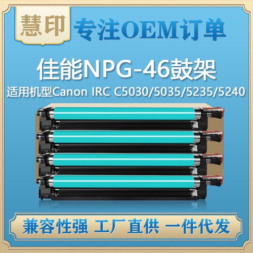 适用NPG-46 GPR31 EXV-29鼓架 IRC5030/5035/C5235/C5240