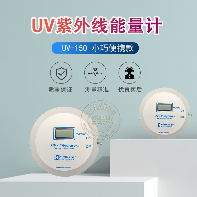 库纳斯特UV150能量计KUHNAST UV-150 UV能量计/能量测试仪过计量
