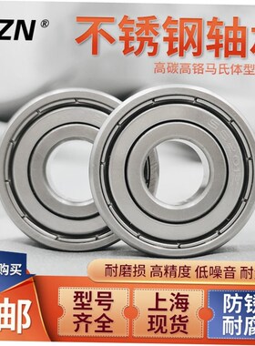 不锈钢轴承S6200Z S6201Z S6202Z S6203Z S6204Z S6205Z S6206ZZ