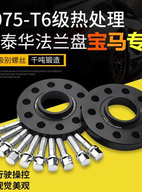 马5系G38E39E60F10 3系E46E90F35X6X5X1法兰盘改装轮毂加宽垫片