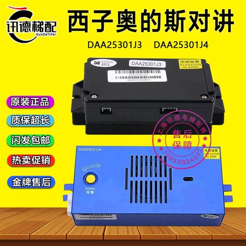 奥的斯电梯轿厢内对讲子机DAA25301J3底坑对讲DAA25301J4分机配件