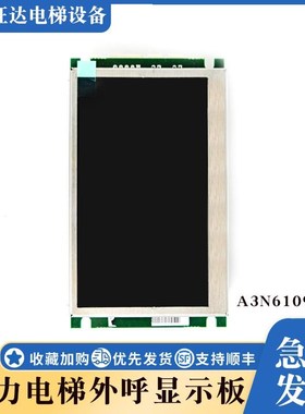 原厂全新巨人通力电梯液晶显示板A3N61098/KVT191全彩液晶显示