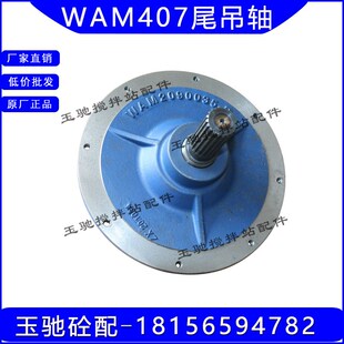 323 尾吊轴273 407 顶盖 仕高玛威埃姆WAM螺旋输送机绞龙尾端盖