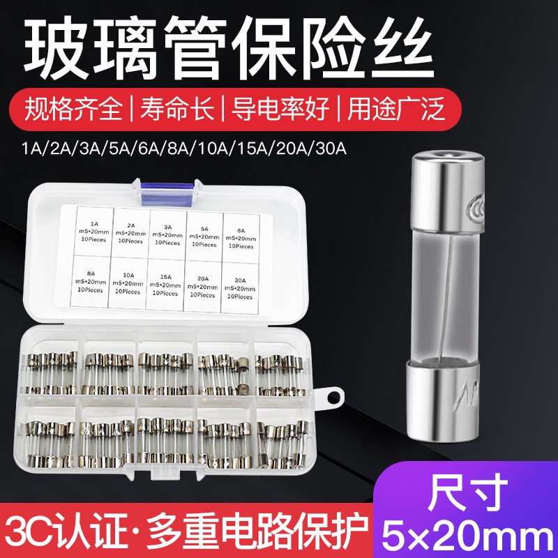 5*20玻璃保险丝电源插座管车载点烟器充电器行车记录仪1 8 20 30A