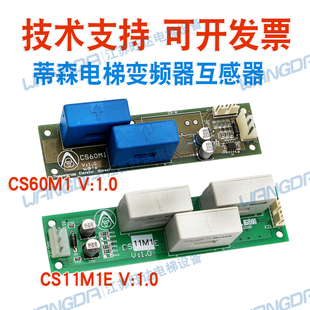 CS48M1E CS32M1E CS60M1E互感器板 CS11M1ECS15M1E 蒂森电梯配件