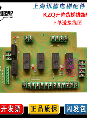 电梯配件线路板KZQ二层升降货梯配电箱J2029接线板图升降平台配电
