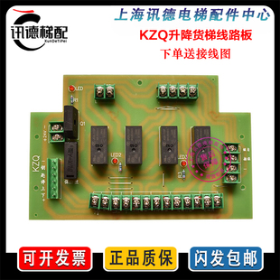 电梯配件线路板KZQ二层升降货梯配电箱J2029接线板图升降平台配电