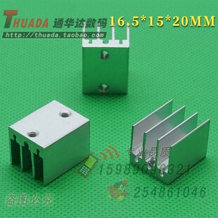 长20mm带两孔散热片 齿高15 铝制宽16.5 电子管散热板 A16520P
