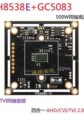 四合一500万FH8538E+GC5083 AHD/CVI/TV高清芯片高性价比5MP模组