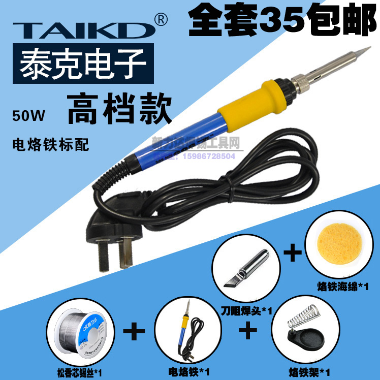全国包邮936烙铁恒温电烙铁 50W电烙铁 学生维修焊锡工具套装