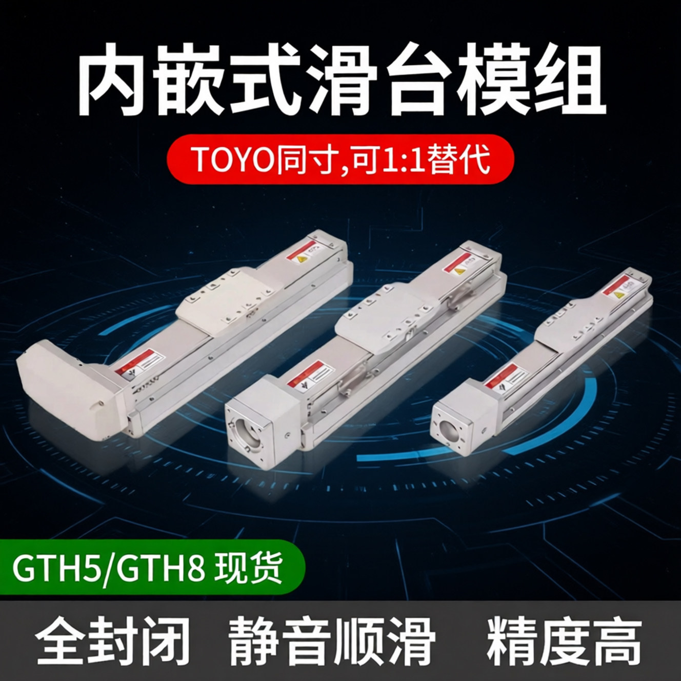 内嵌式滑台模组全封闭仿TOYO防尘滚珠丝杆直线导轨十字龙门XYZ