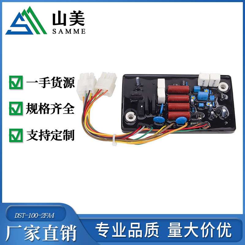 DST-100-2FA4发电机组自动电压调节器AVR调压板稳压器 DST-51/61