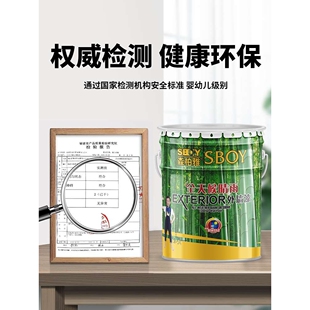 外墙漆防水防晒涂料30年户外自刷乳胶油漆自建房室外水泥墙面涂料
