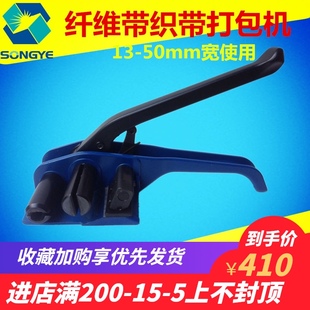 50mm 柔性带纤维带收紧器13 纤维带手工打包机32 聚酯纤维打y包机