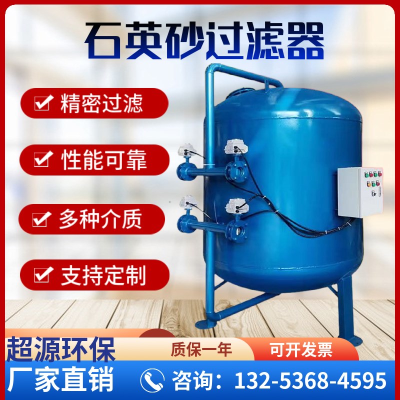 全自动石英砂过滤器多介质锰砂活性D炭过滤器机械过滤浅层砂滤罐