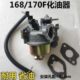 168汽油机配件化油器170F微耕机水泵打谷机磨光机汽油机化油器