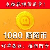 币1080个可倍拍 陌 号写订单备注内 可花坝支付