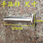 大便池 手压杆 冲水器 蹲便池冲水器配件 配件手按杆子 冲洗阀杆