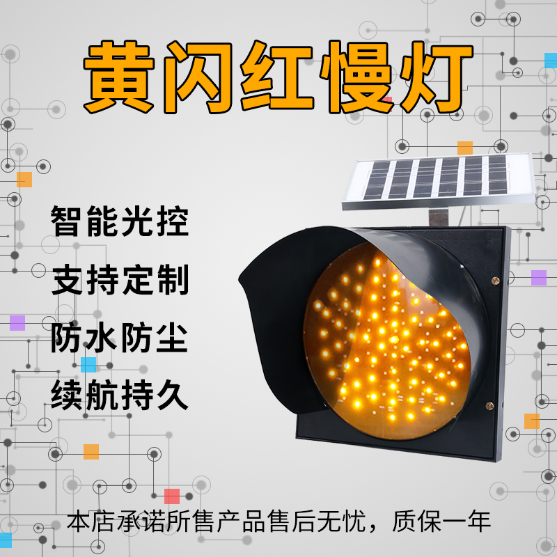 太阳能黄闪灯黄h闪红慢灯频闪路口学校路障警示交通信号爆闪灯支