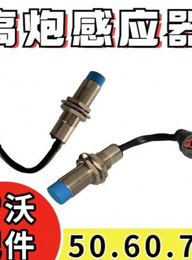 雷沃收割机配件大全 RG50/60/70高炮感应器 高位感应器